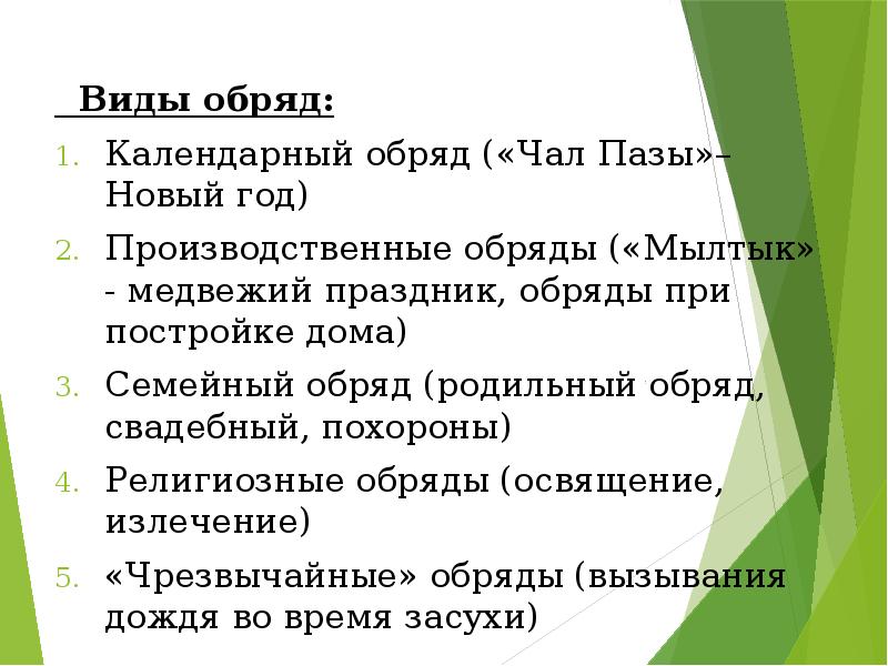 Примеры обрядов. Обряды виды. Виды обрядов. Обряд примеры. Виды обрядности.