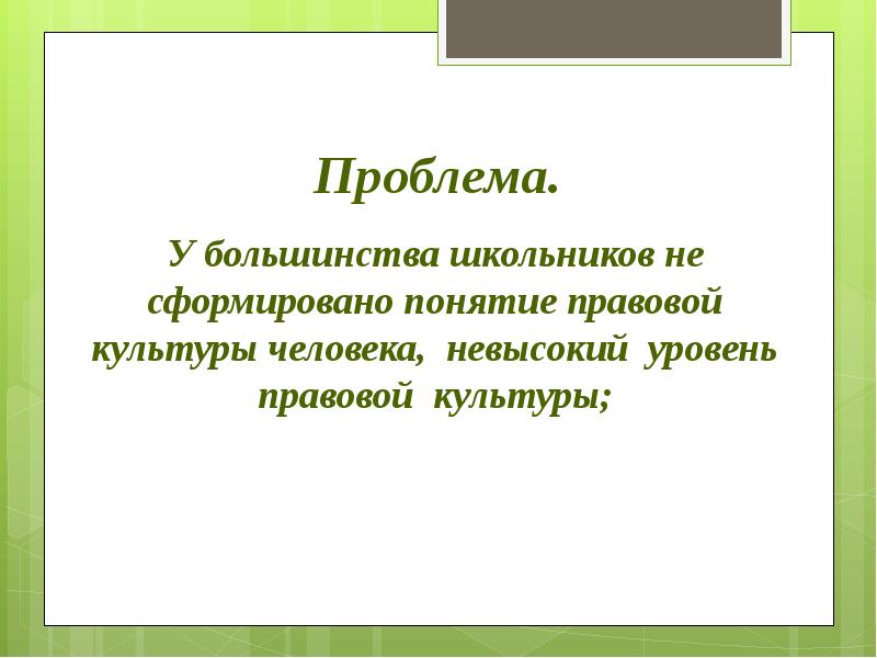 Как вы понимаете понятие правовая культура