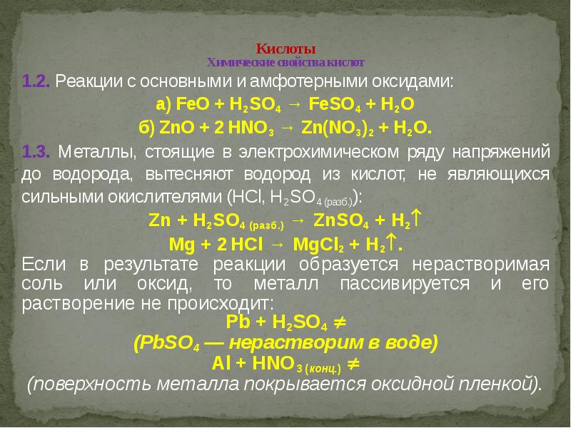 К амфотерным металлам относятся. Реакции с кислотами hno3 и h2so4. реакции кислот с основными и амфотерными оксидами.