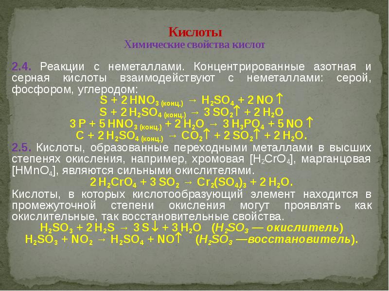 Взаимодействие углерода с концентрированной серной кислотой описывается следующей схемой c h2so4