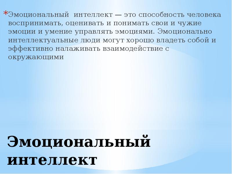 Проект на тему влияние интеллектуальной нагрузки на эмоциональное состояние подростков