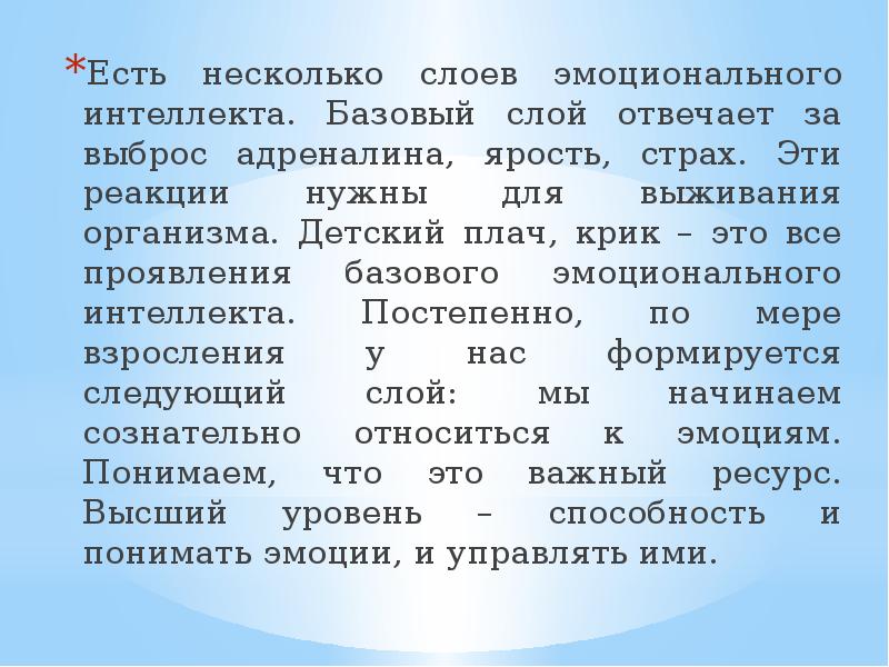 Базовый интеллект при рождении. Понятие интеллекта в психологии. Эмоциональный интеллект заключение. Составляющие эмоционального интеллекта. Типы интеллекта.