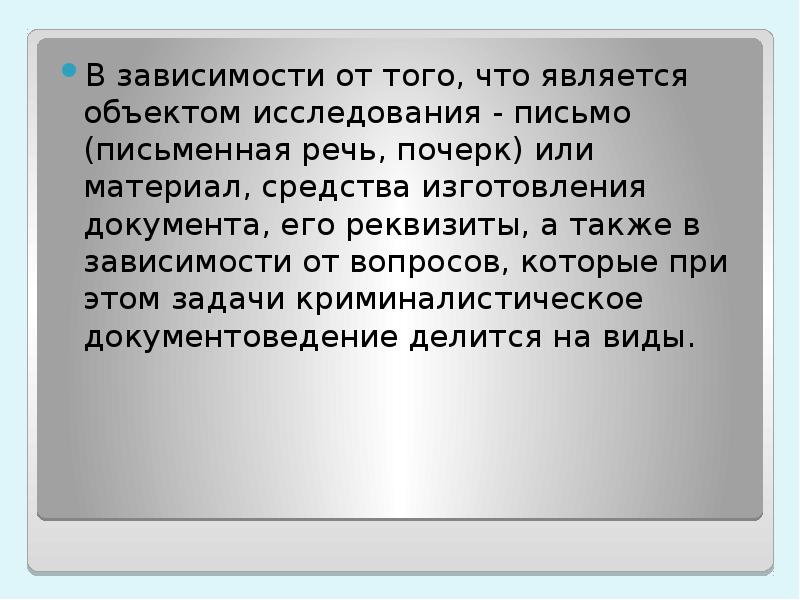 Криминалистическое документоведение презентация