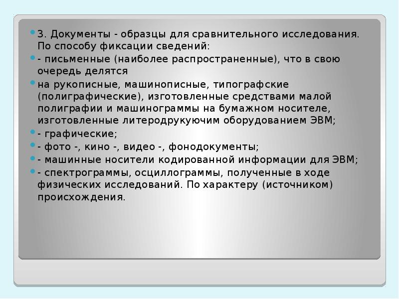 Образцы для сравнительного исследования