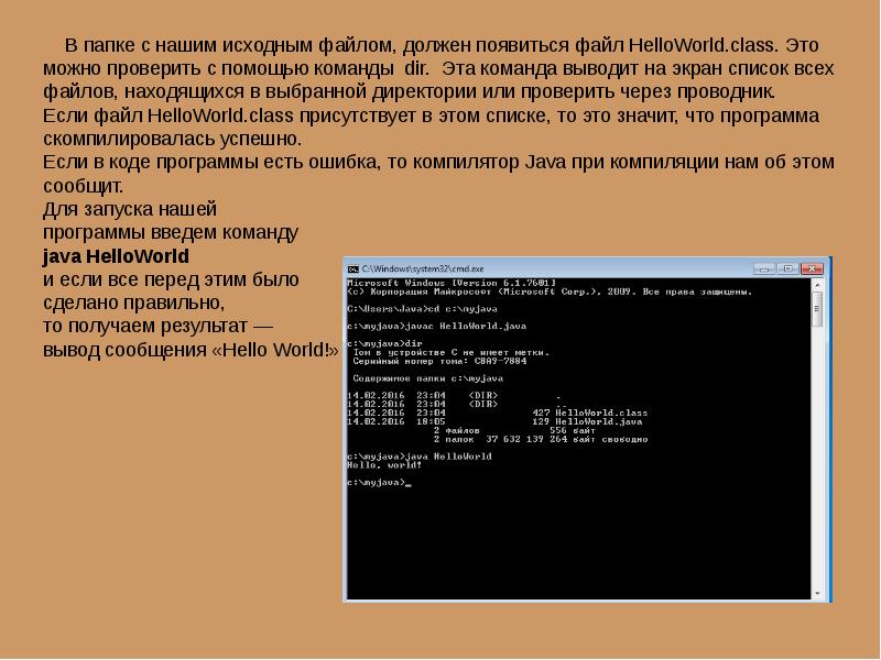 Команда вывода. Команда вывода на экран. Команда для выведения на экран. Java команда вывода на экран. Команда для вывода текста на экран.