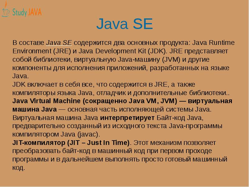 Ява текст песни сектор. Java доклад. Байт код java. Слайд Введение Кубы. Вывод к лабораторной Введение в джава.