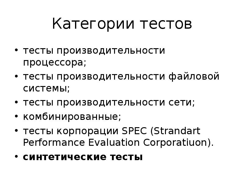 Способы повышения производительности вычислительных систем презентация