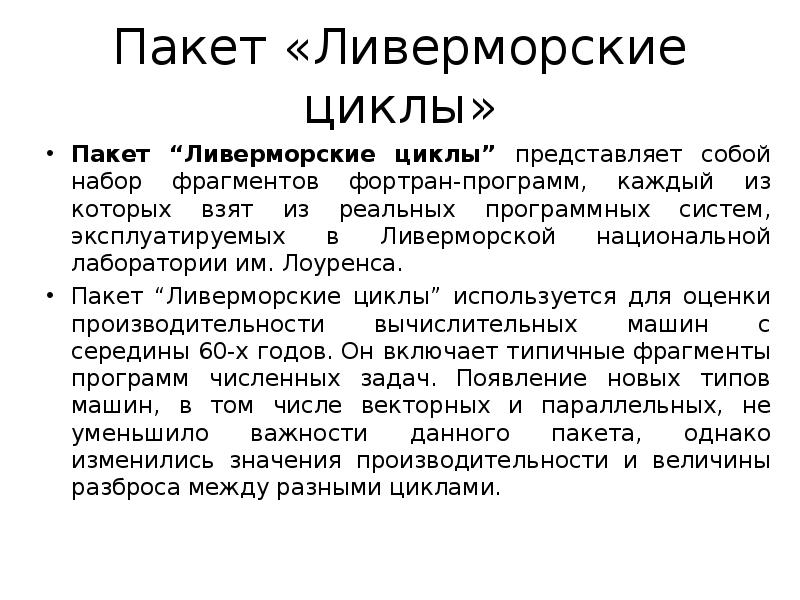 Способы повышения производительности вычислительных систем презентация