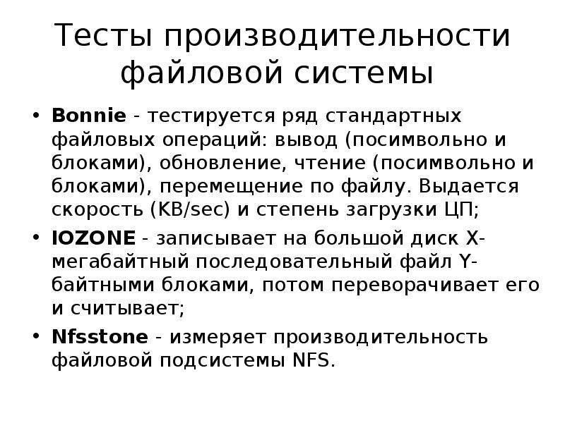 Способы повышения производительности вычислительных систем презентация