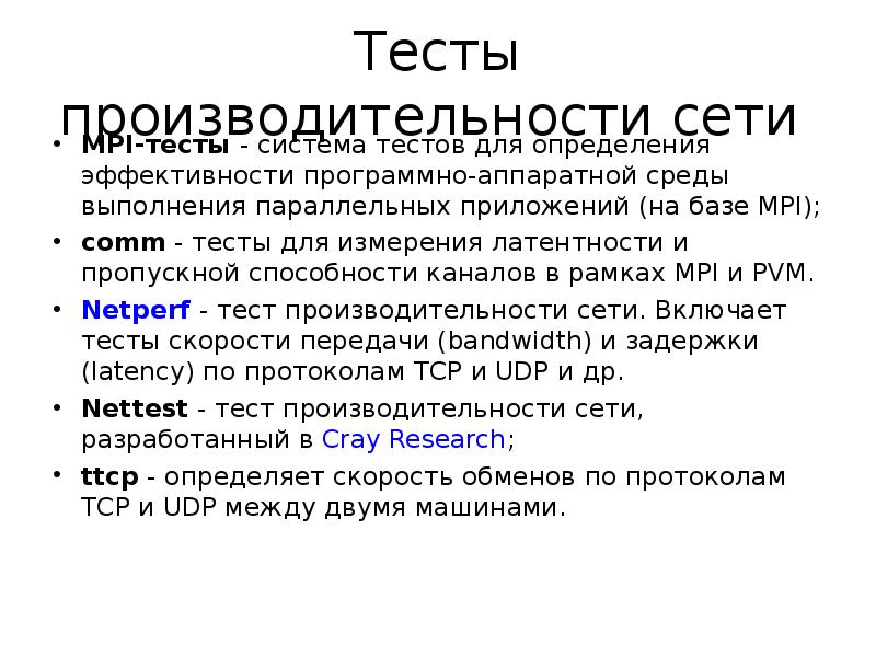 Способы повышения производительности вычислительных систем презентация