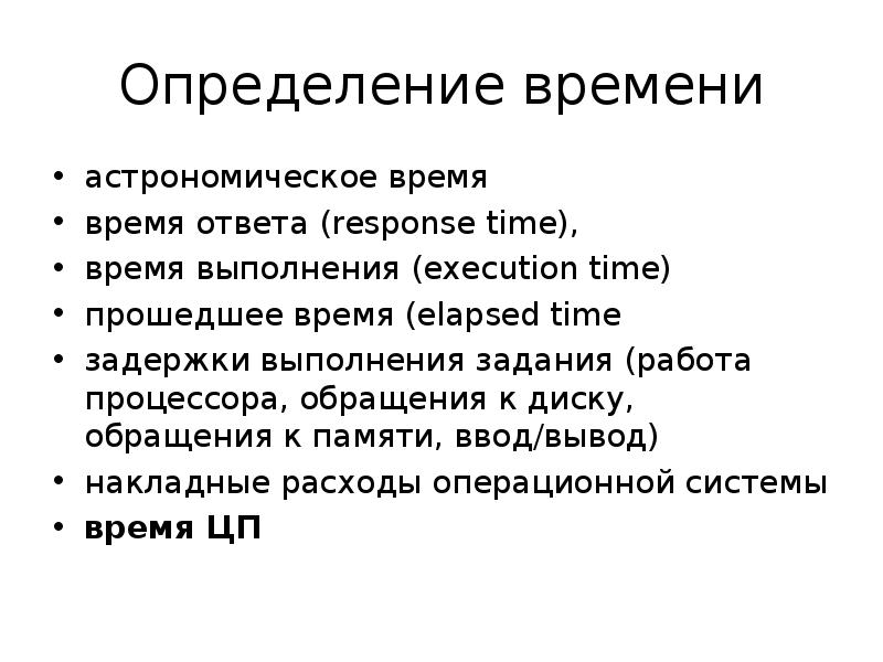 Способы повышения производительности вычислительных систем презентация