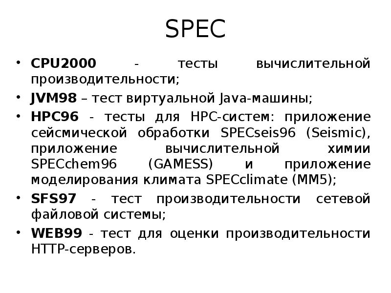 Способы повышения производительности вычислительных систем презентация