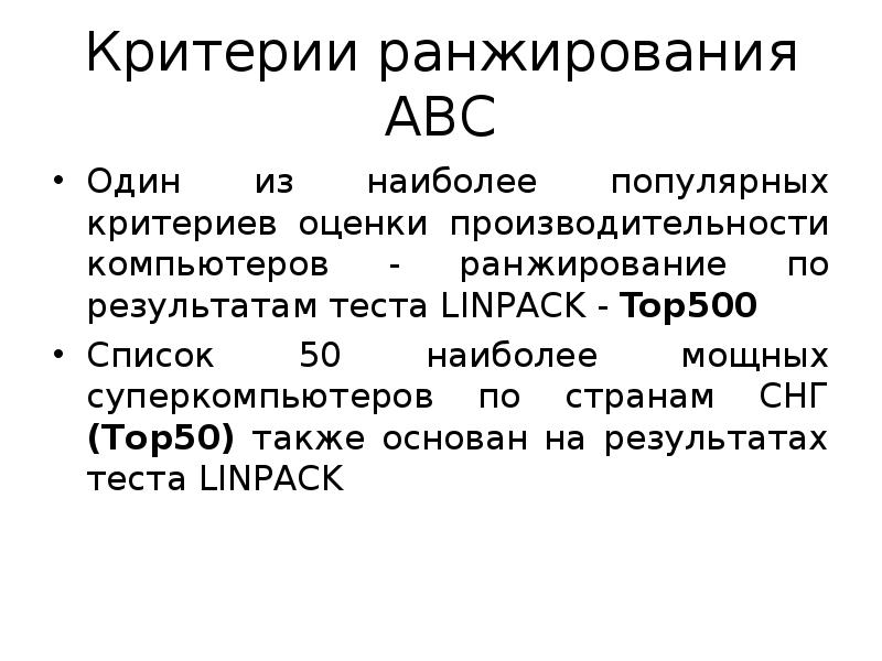 Классификация вычислительных систем презентация