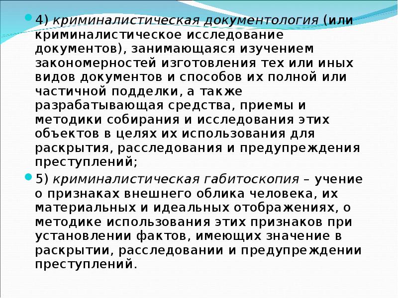 Криминалистическое исследование документов презентация