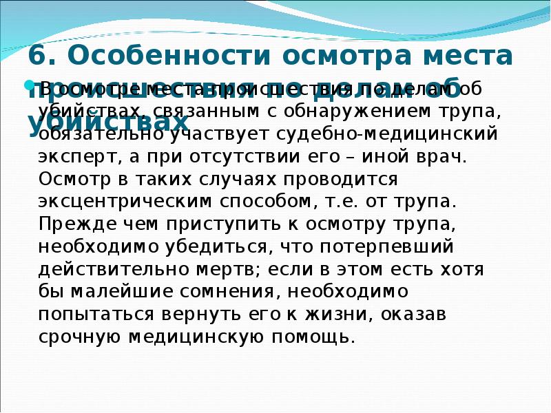 Осмотра места происшествия по факту