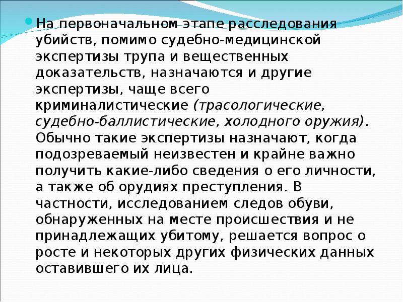 На первоначальном этапе. Первоначальный этап расследования убийств. Методика расследования убийств криминалистика. Этапы расследования уголовного дела криминалистика. Первоначальный этап расследования убийств криминалистика.