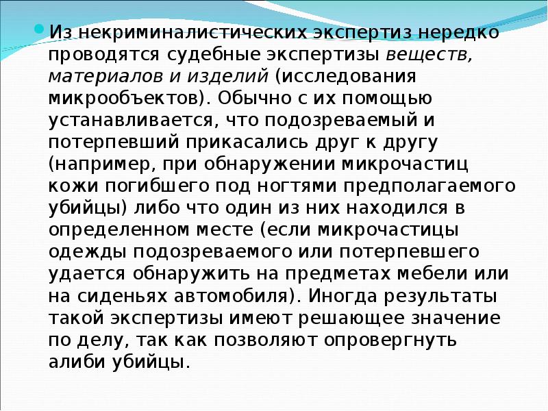 Экспертиза веществ. Классификация судебной экспертизы материалов, веществ и изделий. Экспертиза веществ и материалов доклад. Криминалистическая экспертиза материалов веществ и изделий. Вопросы экспертизы микрообъектов.