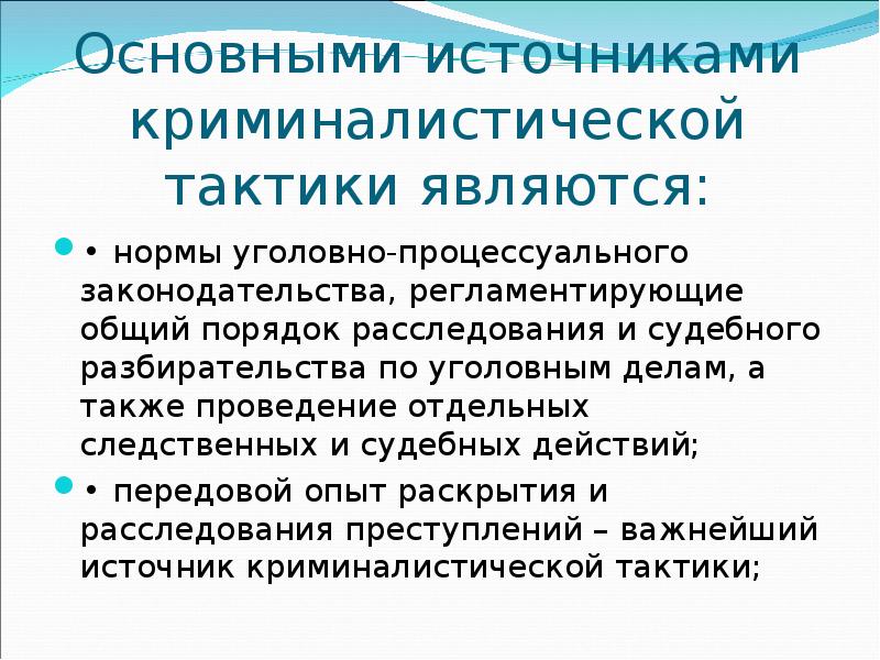 Тактика является