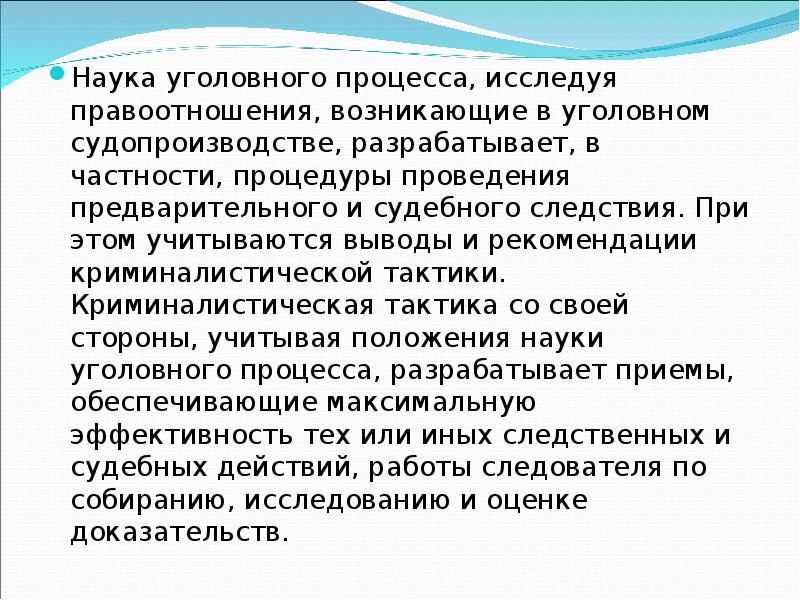 Уголовная наука. Наука уголовного процесса. Понятие предмет и методы науки уголовного процесса. Структура дисциплины уголовного процесс. Определите предмет науки уголовного процесса.