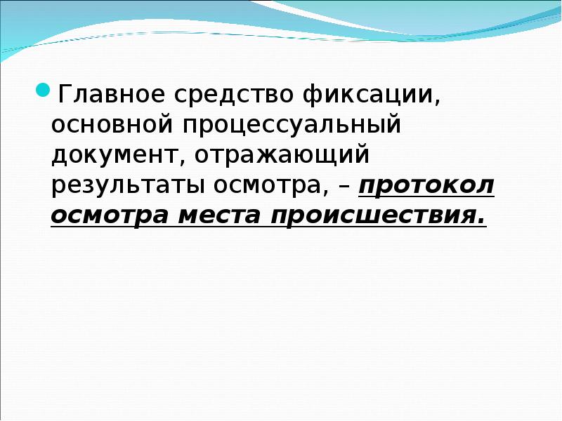 Основные способы фиксации