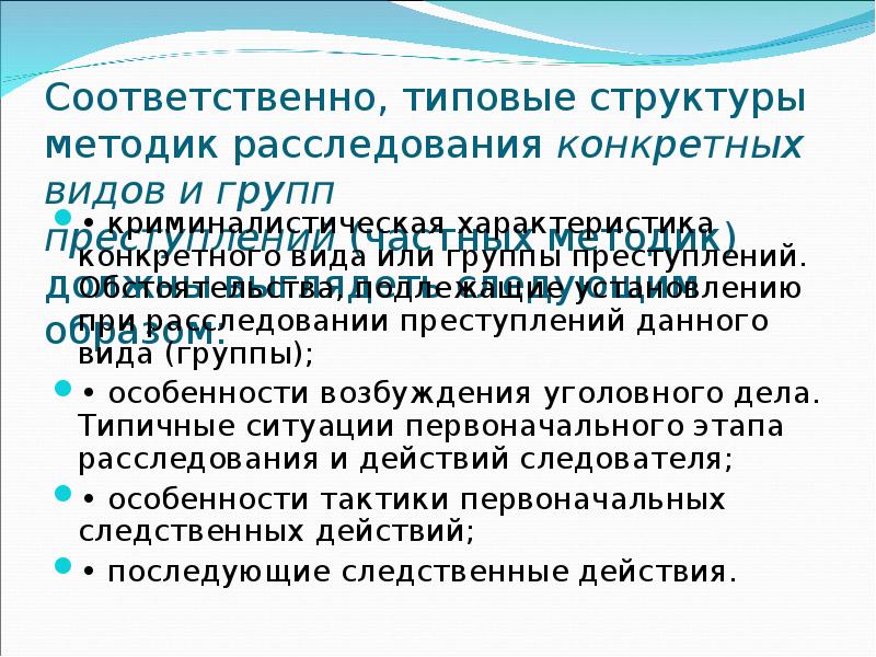 Криминалистическая тактика презентация