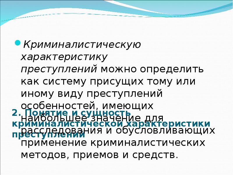 Содержания плана расследования обусловливается