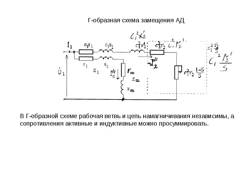 Т образная схема замещения трансформатора