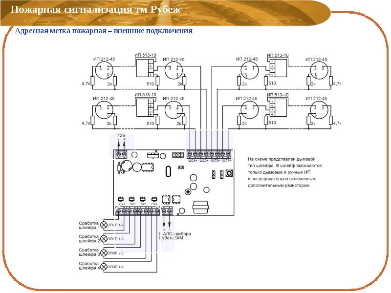 Адресные датчики рубеж схема подключения