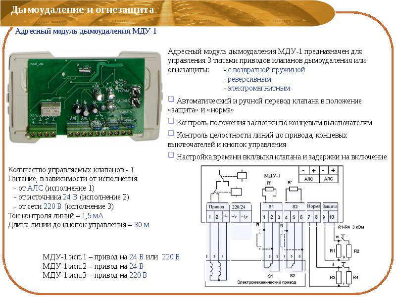 Расключение мду 1 рубеж схема подключения