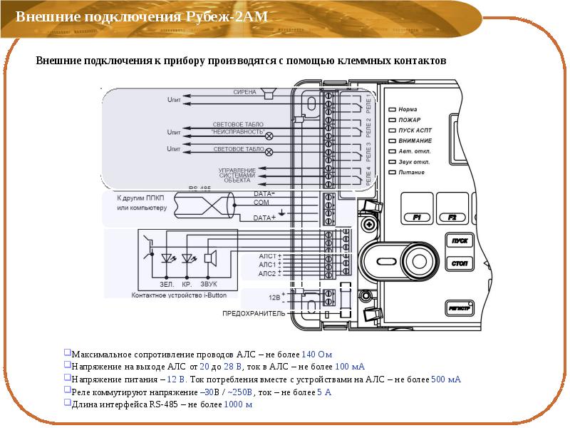 Амп 4 r3 рубеж схема подключения