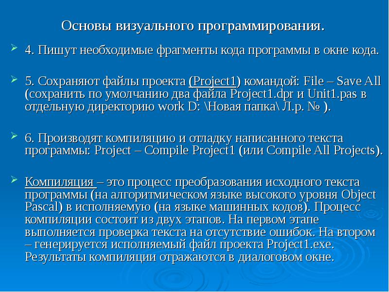 Необходимый фрагмент. Визуальное программирование. Технологии визуального программирования. Основные системы визуального программирования. Современные методы визуального программирования.