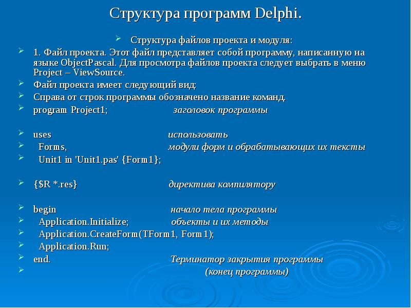 Delphi структура проекта