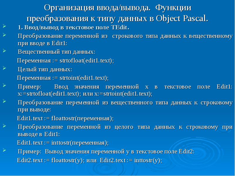 Организация ввода и вывода данных с использованием файлов презентация