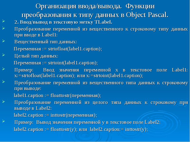 Функция вывода данных. Организация ввода и вывода. Организация ввода и вывода данных. Организация ввода и вывода данных на языке Pascal. Организация ВВОДАИ выводадданных.