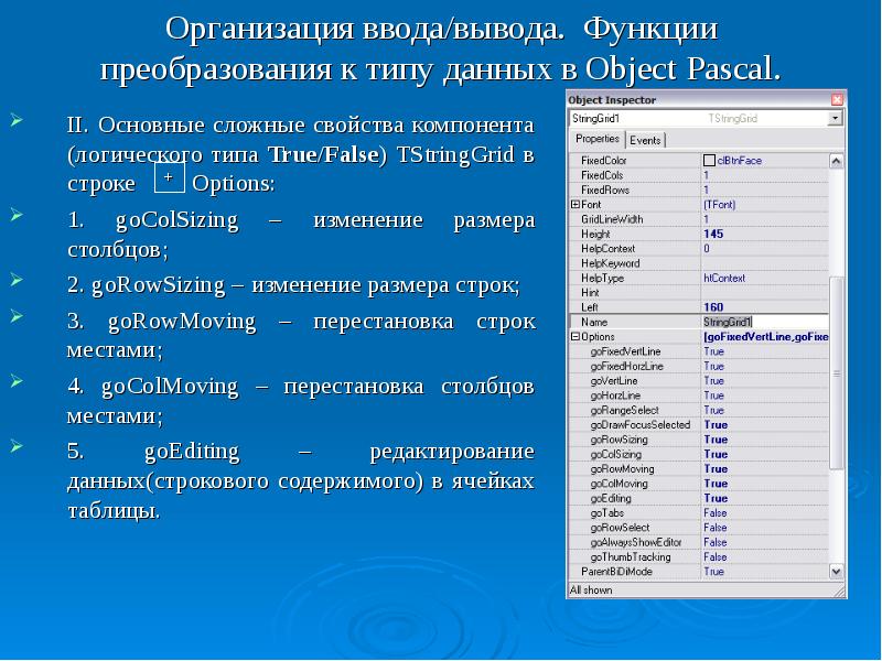 Функция вывода данных. Функции преобразования типов данных. DELPHI. Типы данных функции преобразования типов. Типы данных object Pascal. Ввод и вывод данных Делфи.