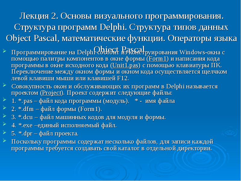 Основы визуального программирования