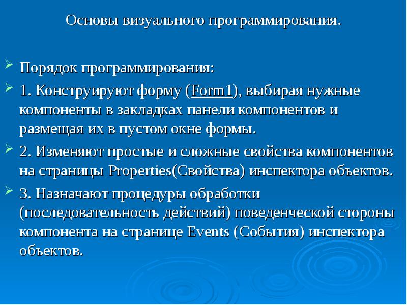 Системы визуального программирования. Основы визуального программирования. формы.. программирование порядок. визуальные языки программирования. основы объективно-ориентированного визуального программирования.