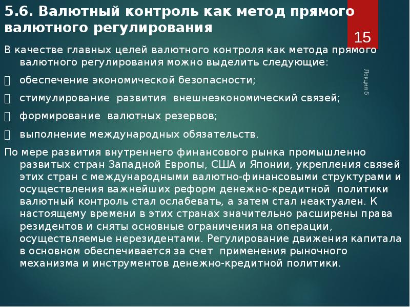 Валютное регулирование и валютный контроль презентация