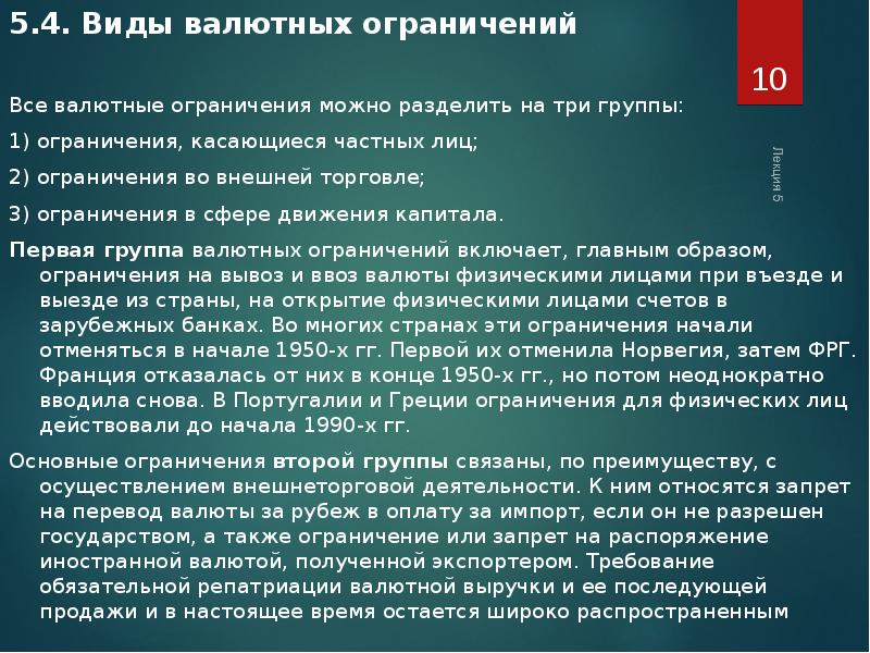 Валютные ограничения