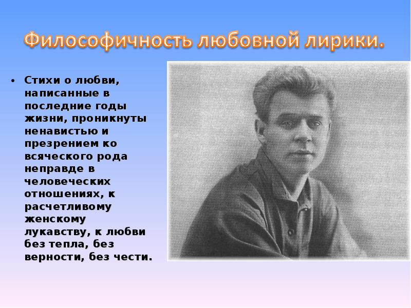 Жил писал любил. Стихи про презрение. Советские стихи о любви. Лирика Есенина о любви. Стихи лирика современных поэтов.