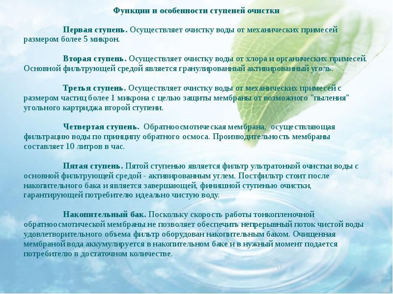 План живая вода. 8 Ступеней очистки воды. 8 Ступеней очистки воды Живая вода. Живая вода степени очистки. 10 Ступеней очистки воды Живая вода.