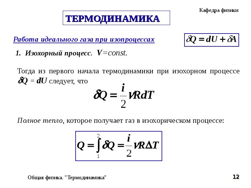 Работа и теплота идеального газа