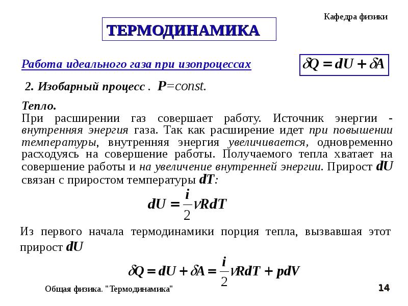 Работа идеального газа в термодинамике