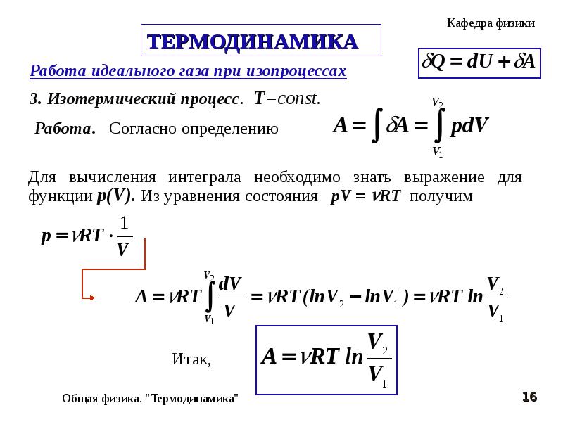 Работа и теплота идеального газа