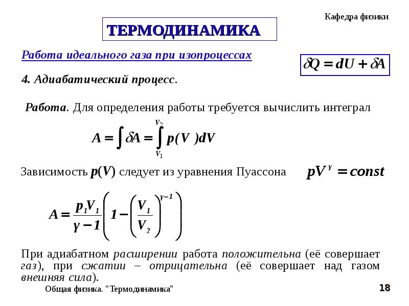 Работа и теплота идеального газа