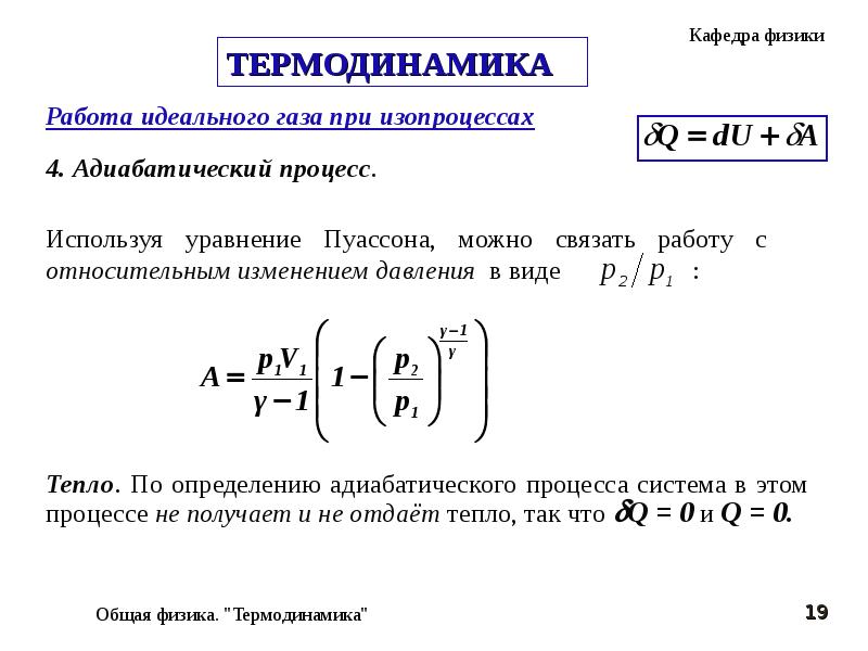 Работа идеального газа в термодинамике