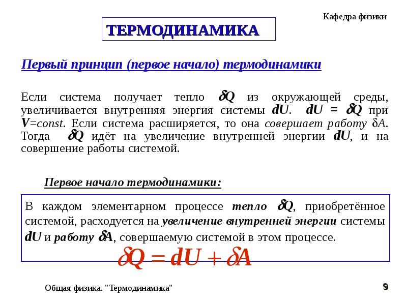 Энергия системы в термодинамике