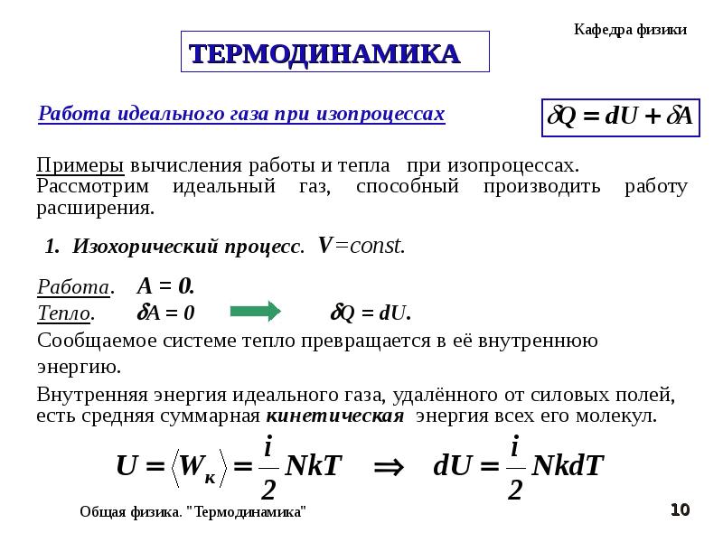 Количество теплоты работа газа