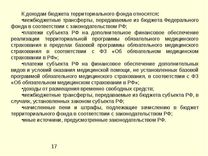 Доходы территориальных бюджетов. Расходы территориальных бюджетов.