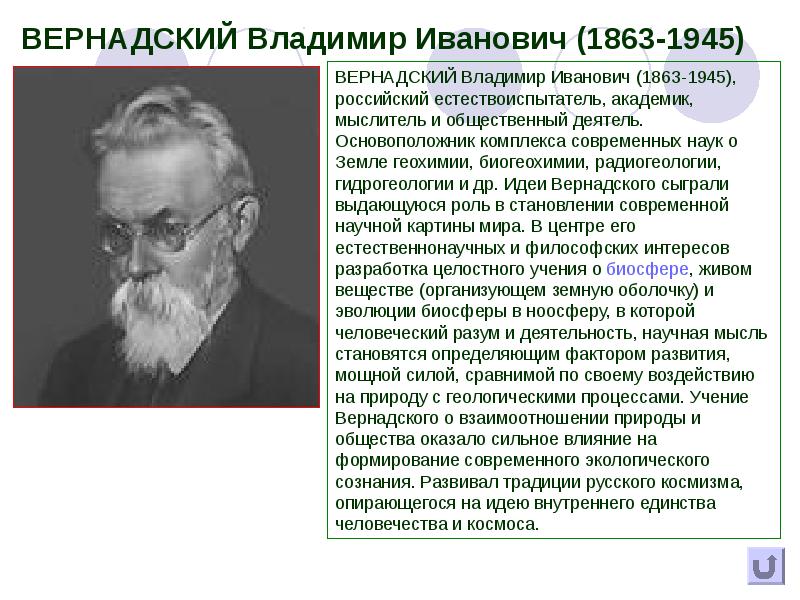 Жизнь и деятельность вернадского презентация